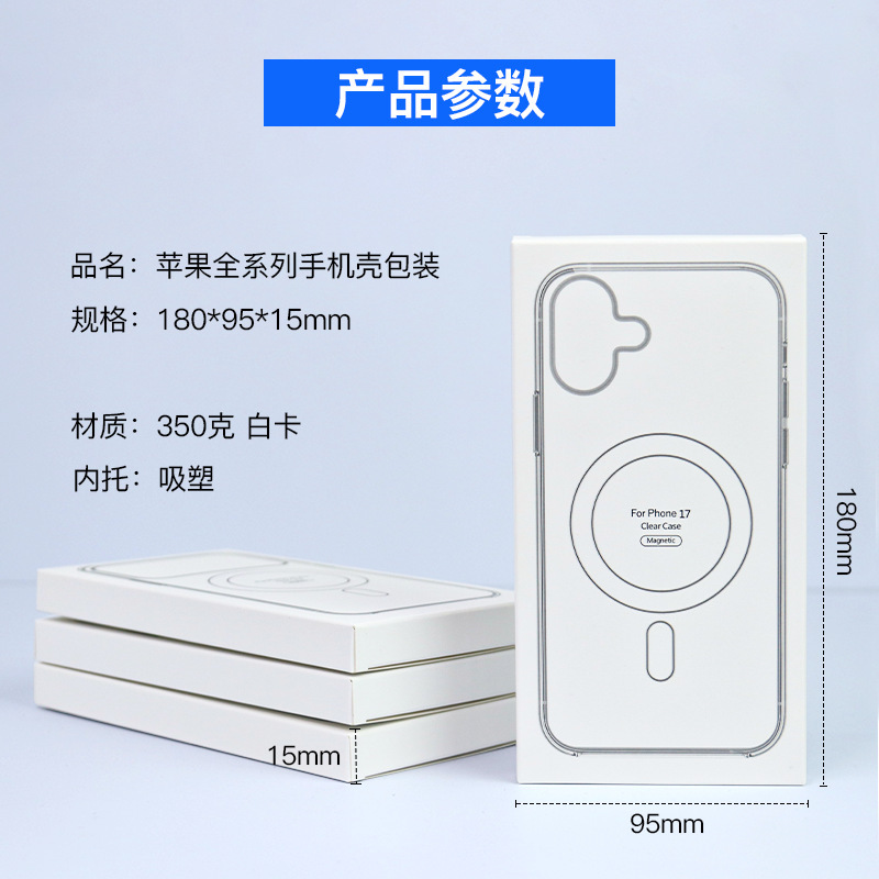 Apple 17 磁気保護ケース特別な梱包箱シンプルなハイエンド携帯電話アクセサリーボックスサポートロゴ印刷|undefined