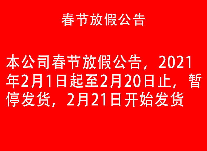 2021 放假通知_01.jpg
