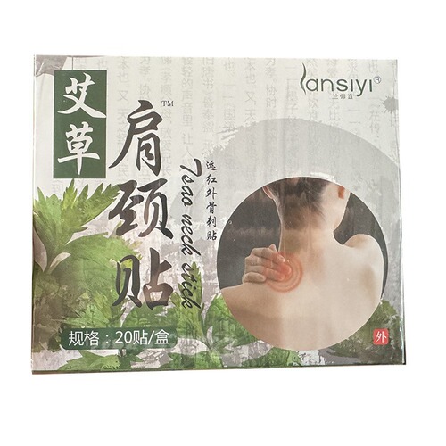 Lan Siyi shoulder and neck patch, shoulder and neck patch, moxa leaf patch for sore and soft joints, heating patch, warm patch, shoulder and neck patch