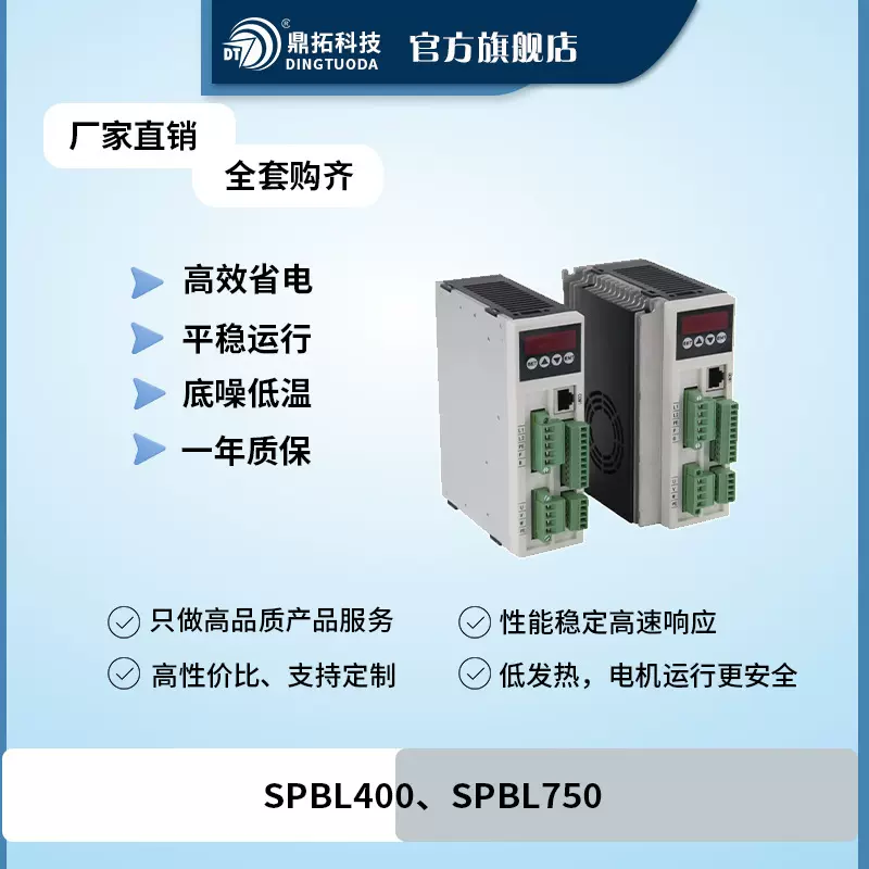 220伏400瓦、750高性能电机高压直流无刷驱动器SPBL400/750智能