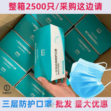 整箱2500只一次性口罩有熔喷布三层防护口罩防尘透气防晒美容餐饮