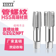 4341直槽管螺纹水管牙丝锥英制攻牙G1/16 Z1/16 ZG1寸 NPT1寸