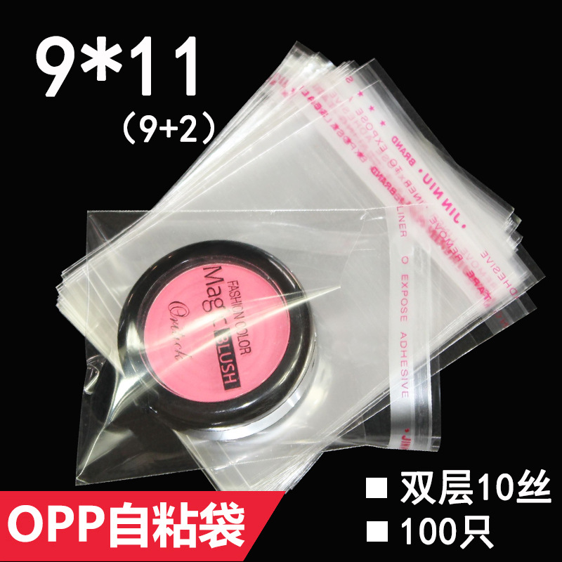 OPP袋不干胶自粘袋 双层10丝 9*11 cm 饰品袋 化妆品袋 包装袋