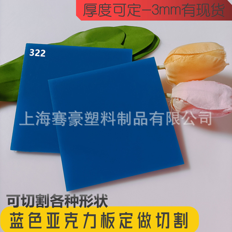 3mm深蓝色透光亚克力板5mm浅蓝克莱因蓝塑料板材切割CNC雕刻制作