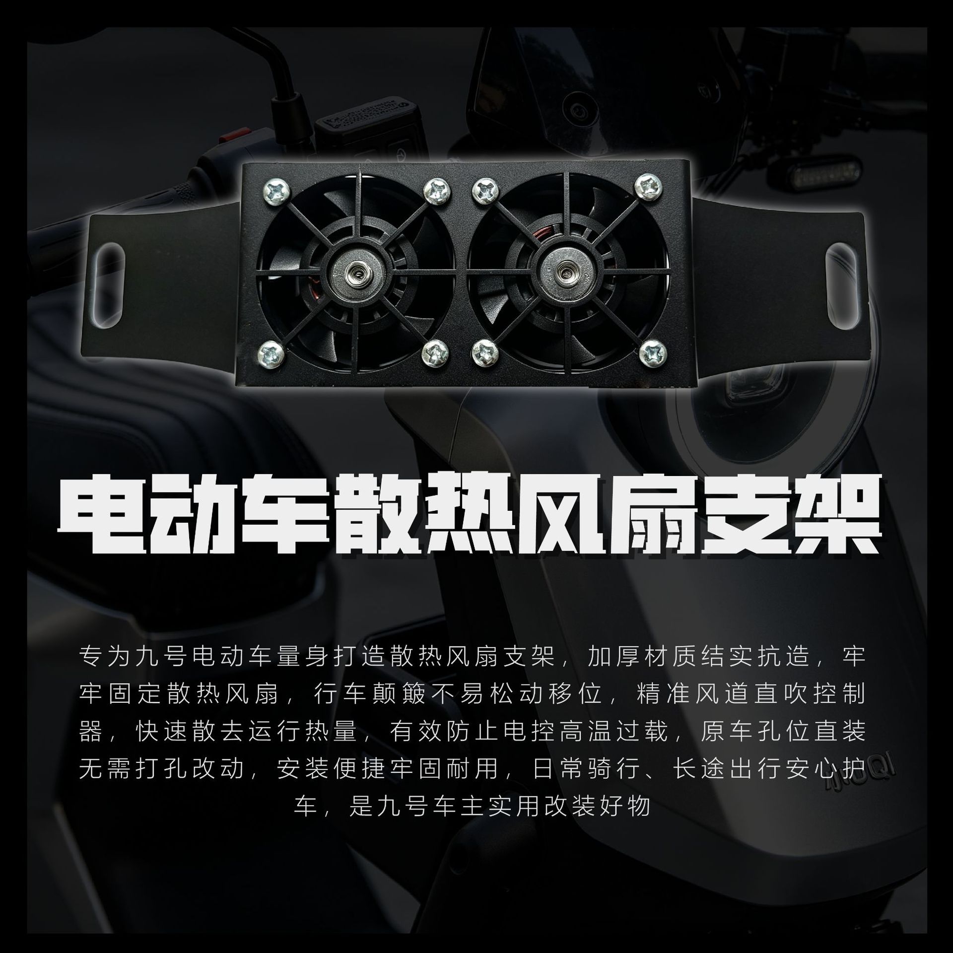 Suitable for Ninebot Electric Vehicles, Special Thickened Cooling Fan Bracket with Dual Switches, Stainless Steel, Compatible with Ninebot