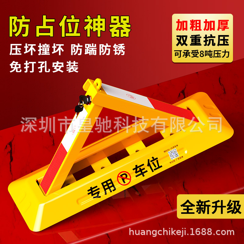 皇驰 三角车位锁地锁 加强筋一体成型汽车停车桩 车库停车占位锁