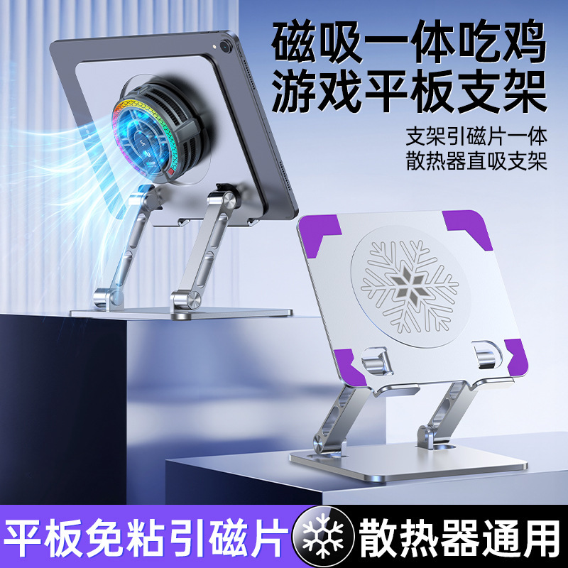 Tablet Stand for iPad Gaming, Magnetic Semiconductor Cooling Radiator Integrated Gaming Universal Stand