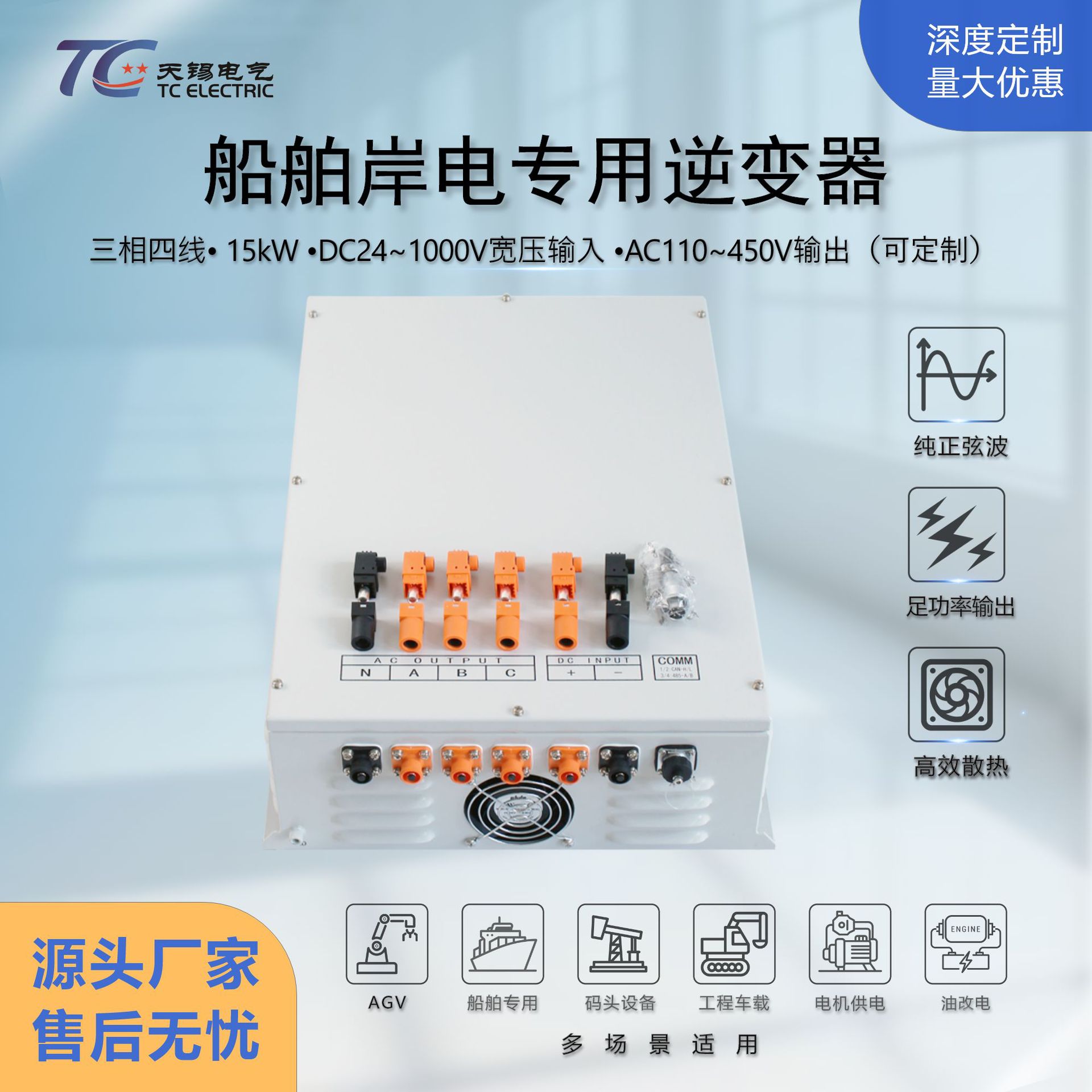 15kW三相纯正弦波逆变器DC24-48V转AC200V/220V/380V工业船舶专用