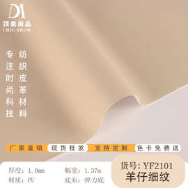 现货速发 羊仔细纹 纹路细腻 箱包PU皮革面料