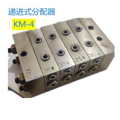 KJ,KM,KL单线递进式分配器 KM3 KM5 万向新元配件润滑黄油给油器