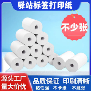 Express station three-proof thermal label paper 60*40 express station storage self-adhesive portable printing sticker
