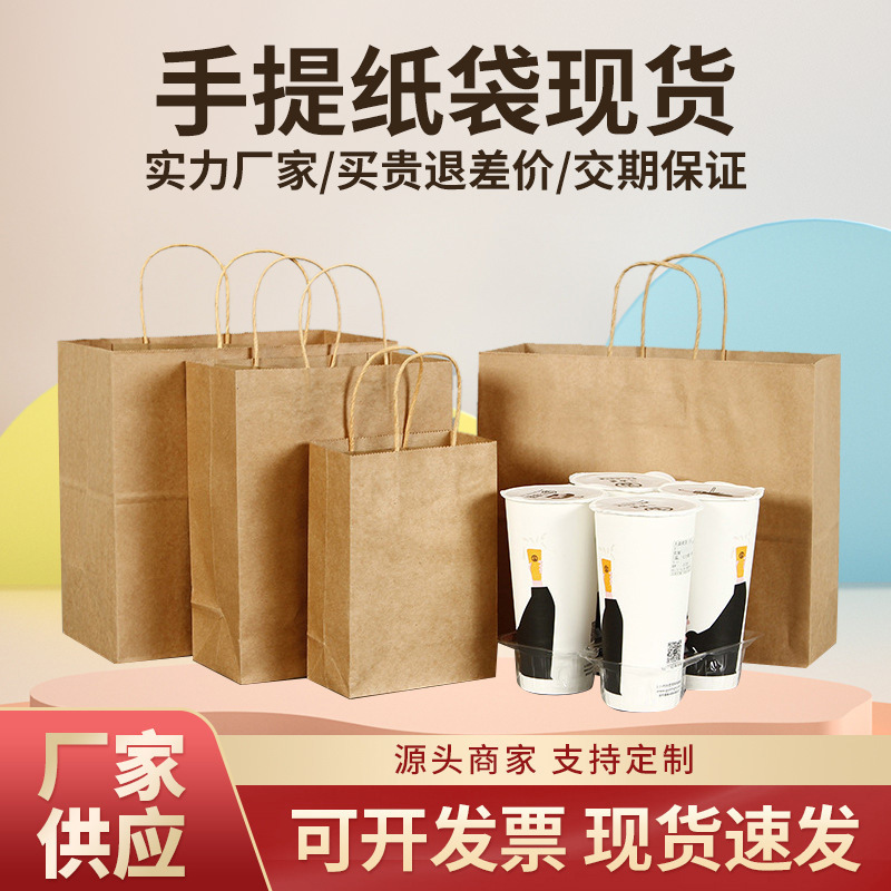 广告手提外卖纸袋定 做快餐咖啡餐饮打包袋定 制外卖牛皮纸袋现货