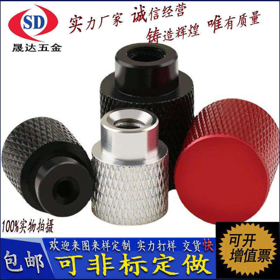 铝合金滚花网纹螺帽红黑色加长圆手拧螺母台阶【长柄款】M3M4M5M6