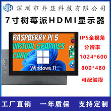 7寸树莓派HDMI显示器带铝合金外壳IPS显示屏电容触摸全新屏ips