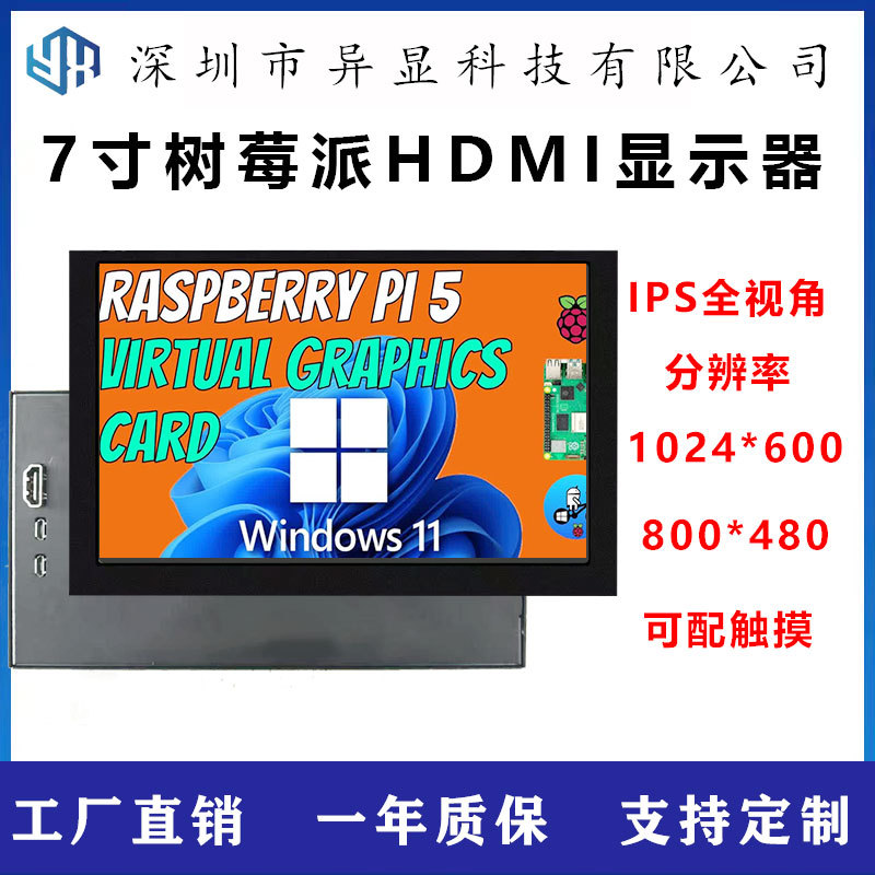 7寸树莓派HDMI显示器带铝合金外壳IPS显示屏电容触摸全新屏ips