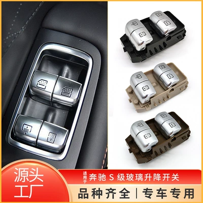 Applicable to Mercedes-Benz S-Class W222 rear door glass lifting switch E-Class W213 rear door electric control lifting switch