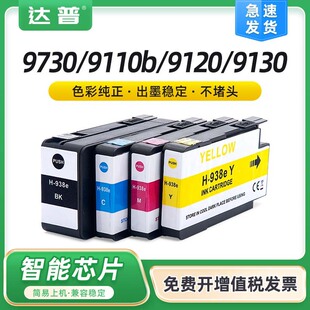 �m�û���938eī��9110b 9120 9130 9720/e 9730 hp938��ɫīˮ��