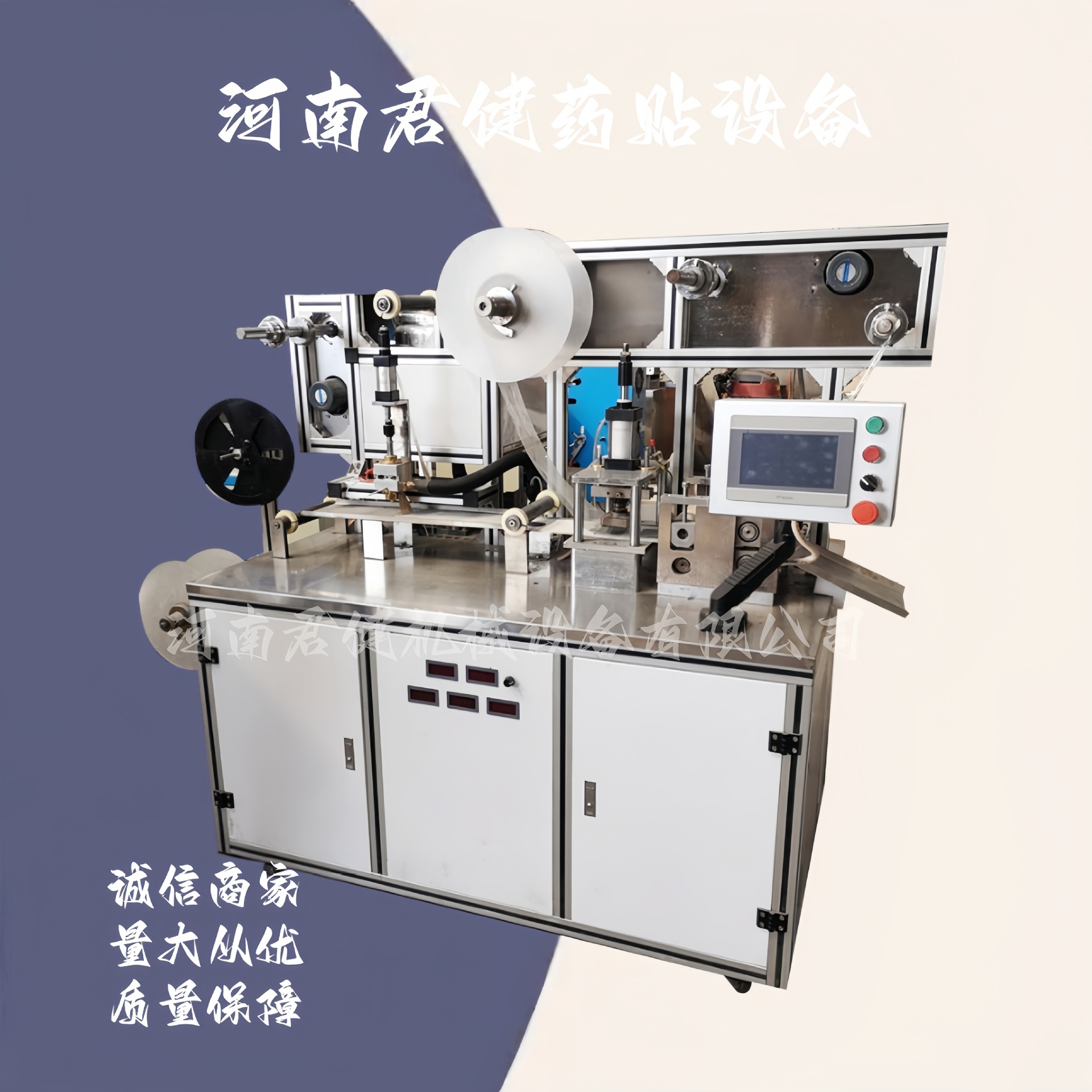 大型蜂蜜贴机器 透皮贴膏药摊涂成型机 药贴打孔机全自动膏药机