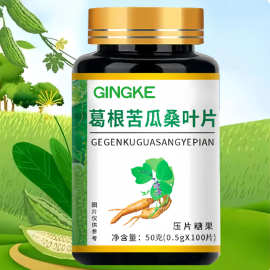 葛根苦瓜桑叶片压片糖果滋补60粒80粒100粒120粒