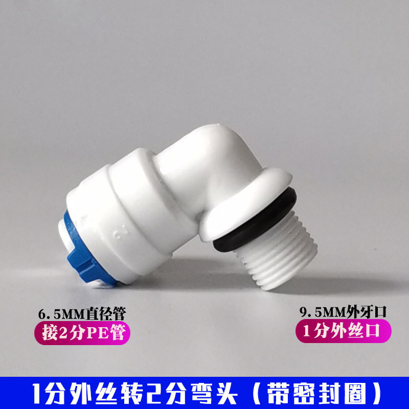 Hogar purificador de agua purificador agua codo 1 minuto 2 minutos 3 minutos 4 minutos conexión rápida rosca externa PE tubo conector universal Accesorios