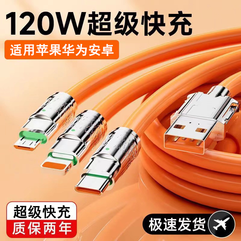 120W three-in-one data line super fast charging line one-to-three charging line 6A Android typec2 m lengthened
