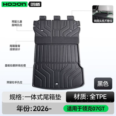 Suitable for Lynk & Co 07GT trunk mat TPE26 model integrated trunk mat car modification accessories foot mat supplies new (Trunk Mat) - black-one-piece-tpe-trunk-backrest-pad-comes-with-a-free-backrest-hanging-strap-lynk-co-07gt-26-models