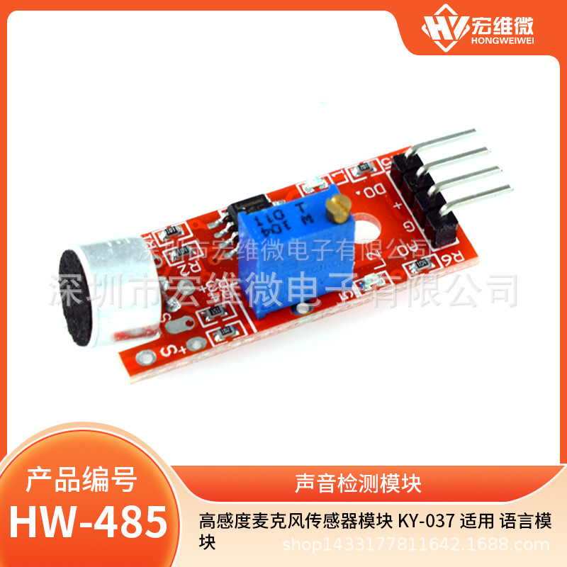 高感度麦克风传感器模块KY-037 for 声音检测