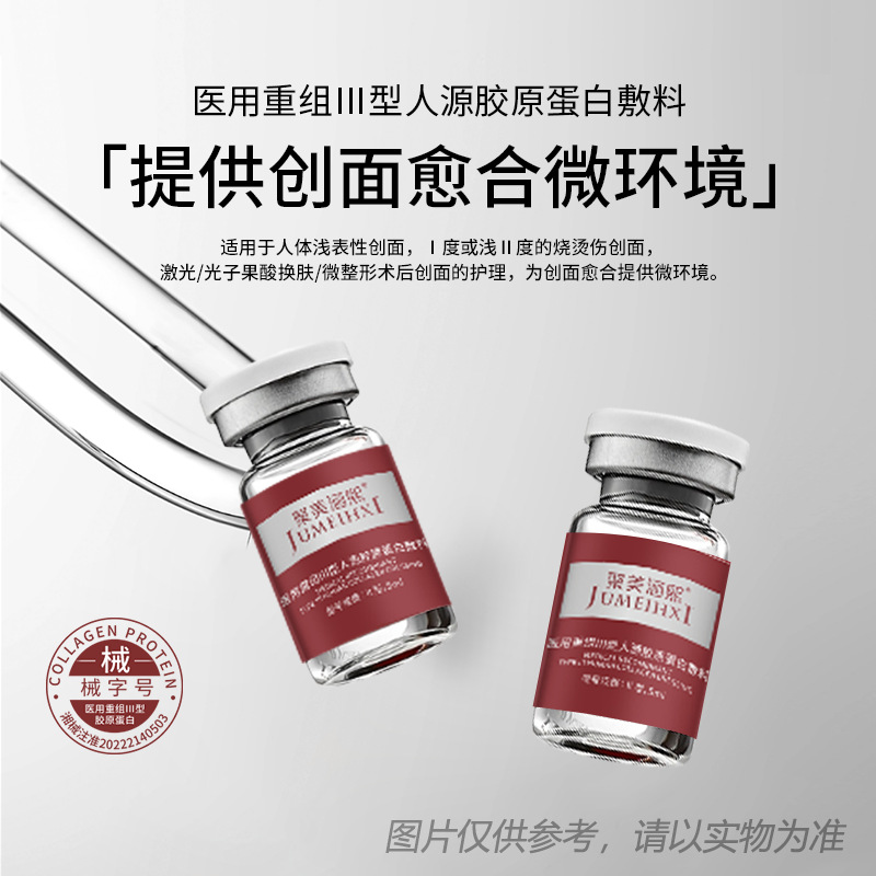 Class II Medical Recombinant Type III Human Collagen Dressing for Post-Mesotherapy Repair and Superficial Microneedling (Medical Device Registration Number)
