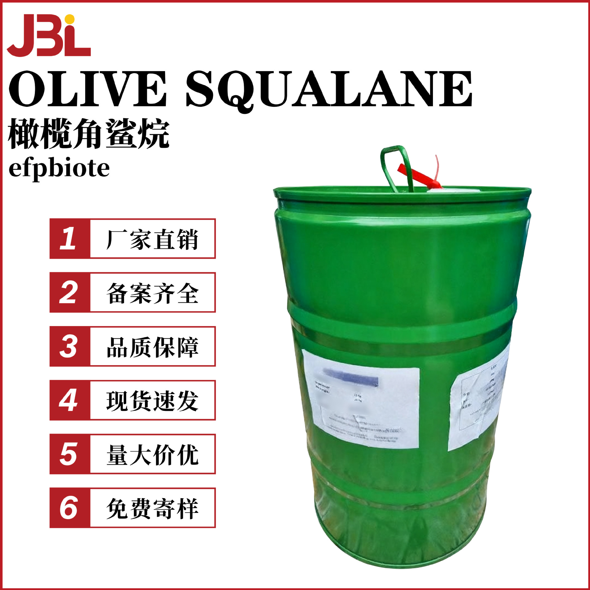 葡萄牙efpbiote OLIVE SQUALANE 橄榄角鲨烷 保湿剂 护肤原料
