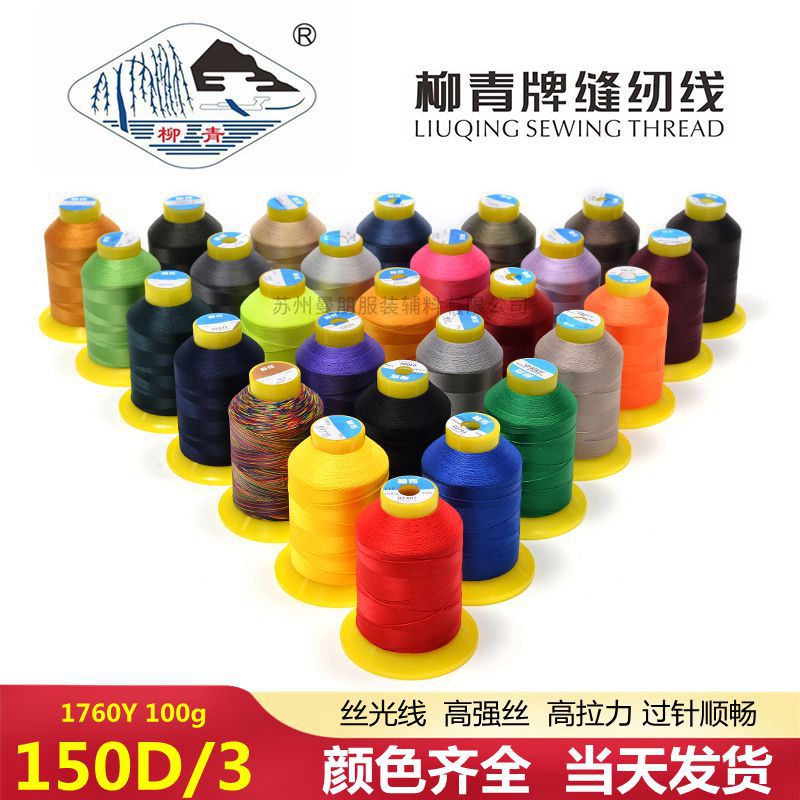 류칭 브랜드 폴리에스터 긴사 150D*3 광택사 다운 재킷 가방 남녀 의류 고강도 광택사 재봉사