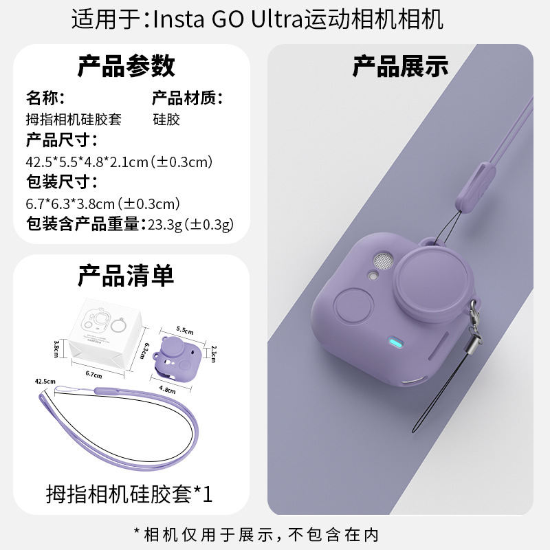适Insta360 GO Ultra拇指相机硅胶套机身相机保护镜头盖挂绳配件|undefined