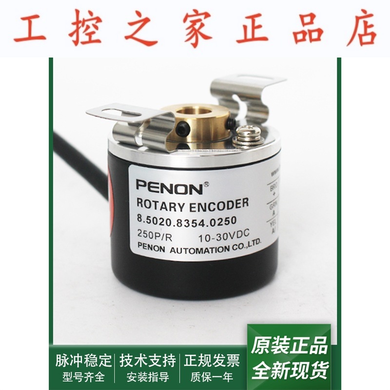 8.5020.8354.0250全新光电旋转编码器8.5020.8354.1024输出稳定