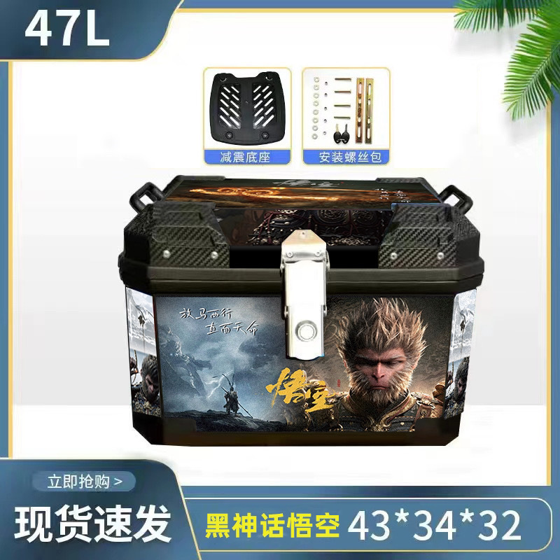 Caja de cola de motocicleta, caja de maletero de gran capacidad, caja de scooter, equipaje de coche eléctrico, pase grande