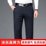 商务男裤子新款冰丝夏季薄款商务直筒弹力西裤免烫休闲裤男式长裤