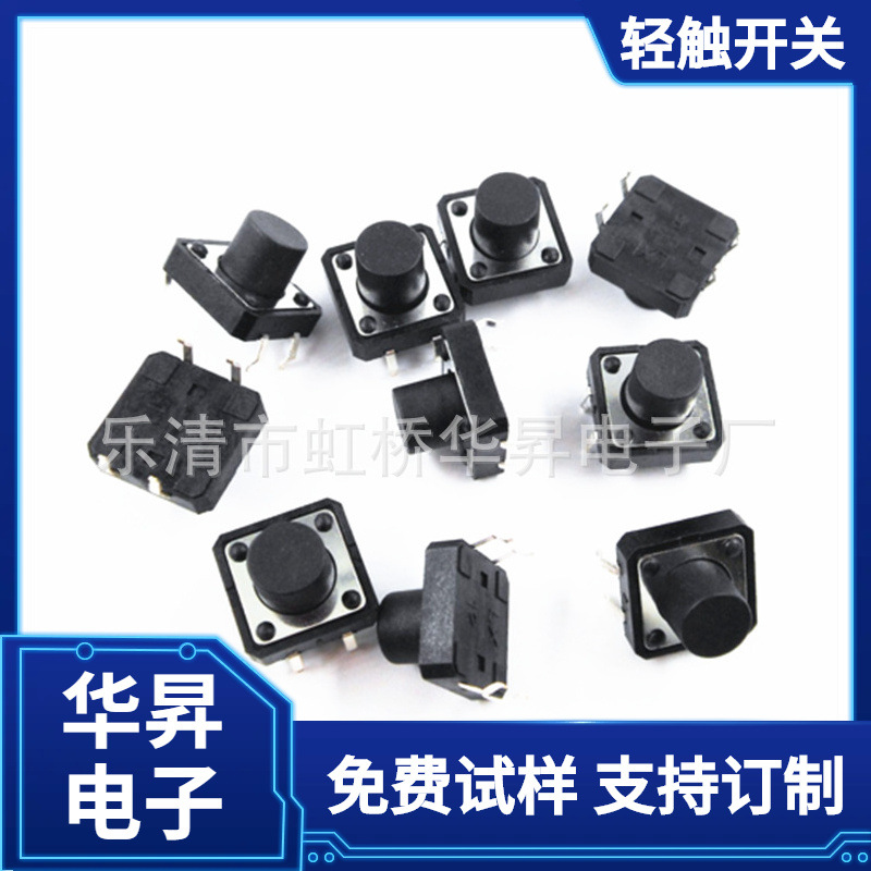 供应12*12*9MM轻触开关4脚按键开关四脚12x12x9铜脚侧按钮