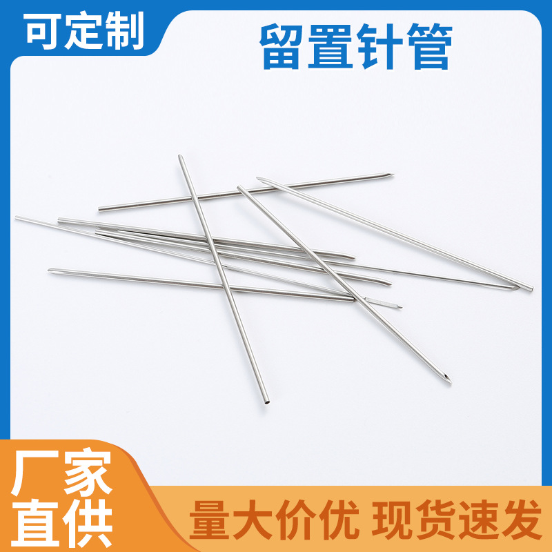 304/316L不锈钢留置针管不锈钢医用级毛细管薄壁管精密切割无毛刺