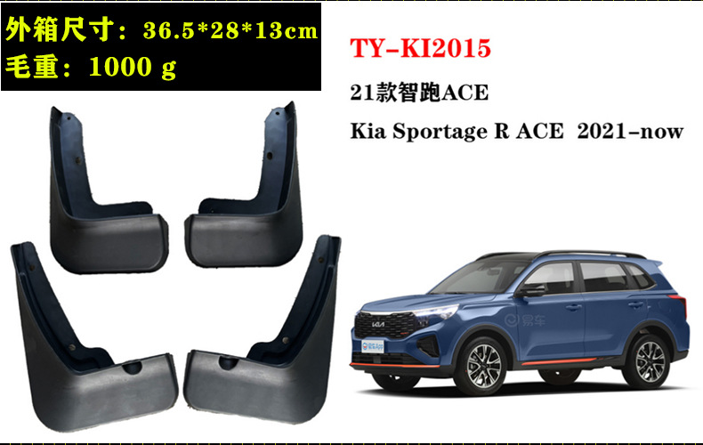 In stock 11-26 models Kia Sportage R Sport accessories 21 R ACE fender liner