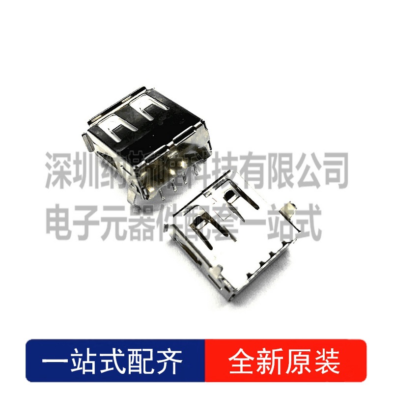 USB母座 A型插座 A母 90度 弯脚直插