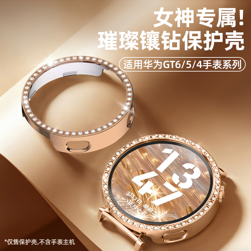 Suitable for Huawei Gt6/5/4 Protective Case with Diamond-Encrusted Watch5 Half-Cover Hollow Pc Protective Case Gt5Pro Watch Case
