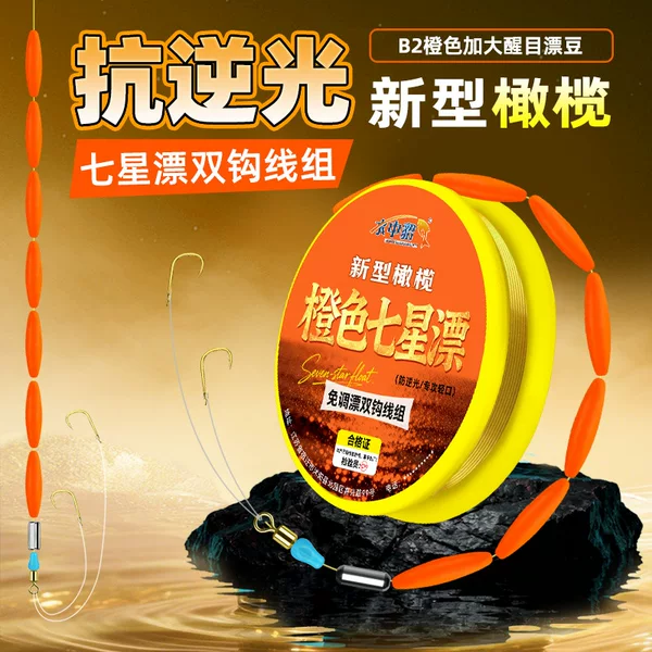 Traditional Fishing New Model Orange Anti-Glare Seven-Star Float Double Hook Main Line Set with Pre-Tied Sea Night Fishing Hooks for Taiwan-Style Carp Fishing