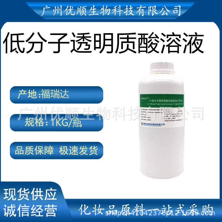 Оптовая продажа Freda низкомолекулярный раствор с гиалуроновой кислотой оригинальный раствор с гиалуроновой кислотой 1% раствор 1 кг/бутылка