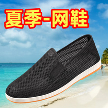 夏季老北京布鞋男网鞋透气薄款一脚蹬网眼休闲网面板鞋爸爸鞋防滑