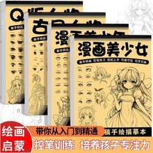 漫画入门手绘练习册描摹自学零基础儿童画本绘画临摹Q版线稿描画