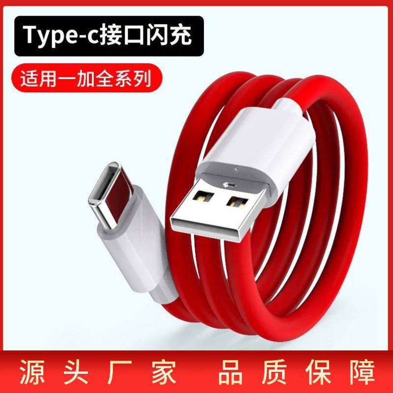 Suitable for Oneplus Mobile Phone Data Cable 100W Super Flash Charging Cable Oneplus 6A Super Fast Charging Cable Type-C