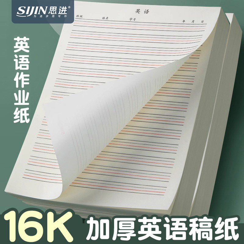 English homework paper 16k English large thickened four-line three-grid positioning writing exercise book words listening and writing
