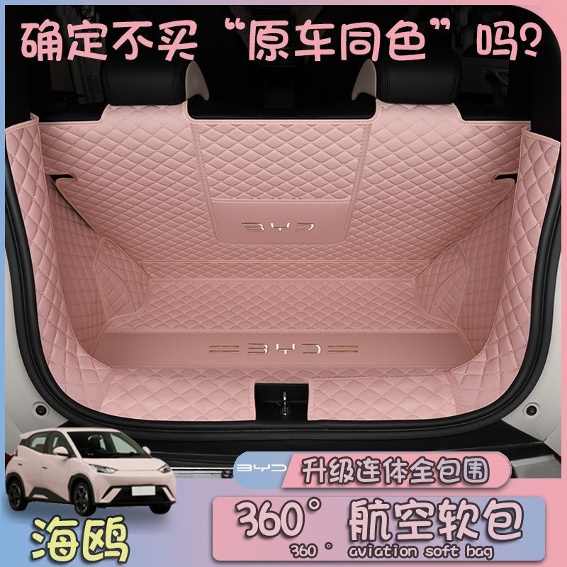 Suitable for 25 BYD Seagull Trunk Mat Enclosing Seagull Decoration Car Supplies Interior Tail Mat