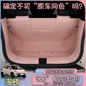 Suitable for 25 BYD Seagull Trunk Mat Enclosing Seagull Decoration Car Supplies Interior Tail Mat