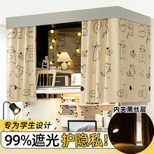 宿舍床帘加厚强遮光大学生寝室上铺下铺遮挡帘子全包围不透光床帐