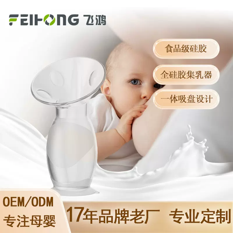 手动式集奶器母乳收集器一体式免手扶硅胶集乳接漏奶储奶器吸奶器