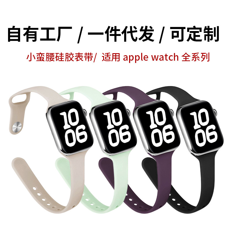 Suitable for Apple Watch Watch with Reverse Buckle Small Waist Silicone S11/10 Women's Thin Watch Strap Factory Wholesale Suitable for Apple Watch Watch with Reverse Buckle Small Waist Silicone S11/10 Women's Thin Watch Strap Factory Wholesale